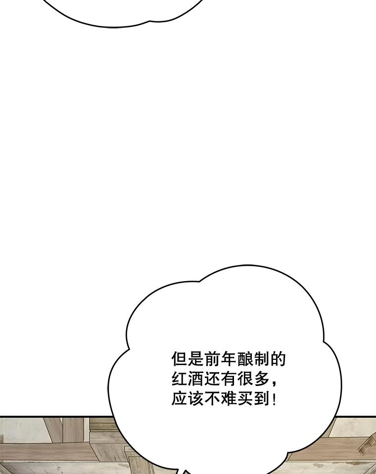 《伊格列特》74.巡游之路 第120页