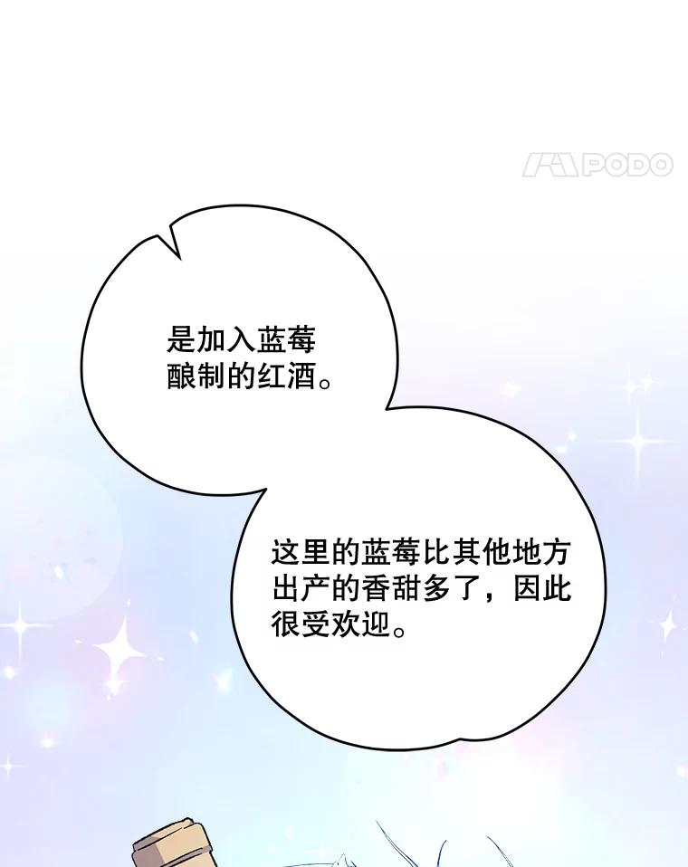 《伊格列特》74.巡游之路 第115页