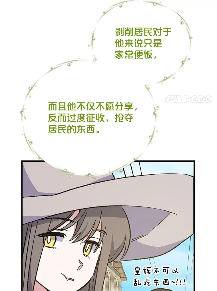 《伊格列特》74.巡游之路 第128页