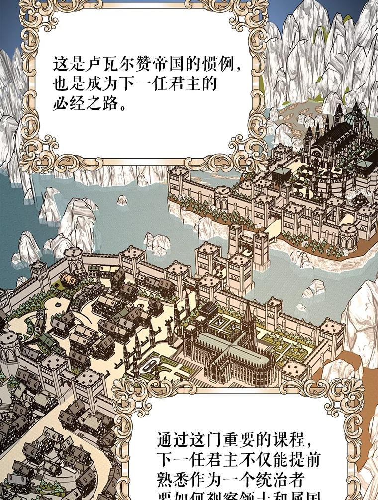 《伊格列特》74.巡游之路 第11页