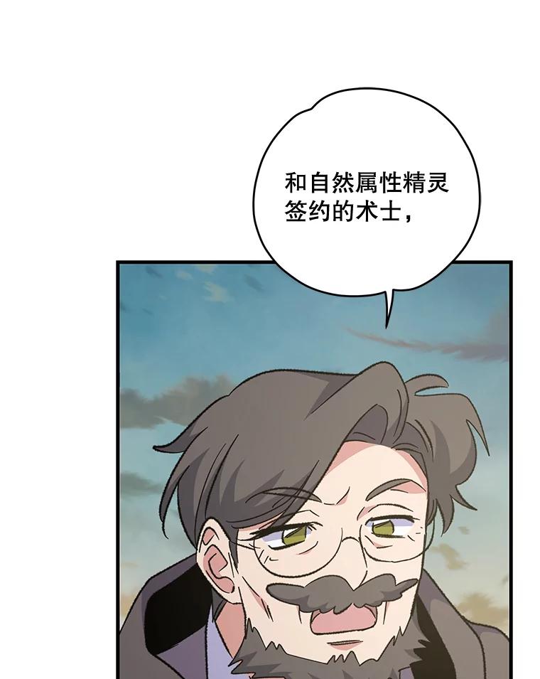 《伊格列特》74.巡游之路 第58页