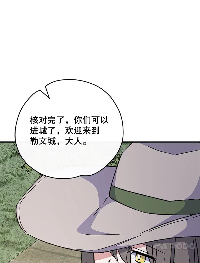 《伊格列特》74.巡游之路 第111页
