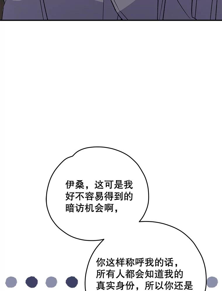 《伊格列特》74.巡游之路 第88页