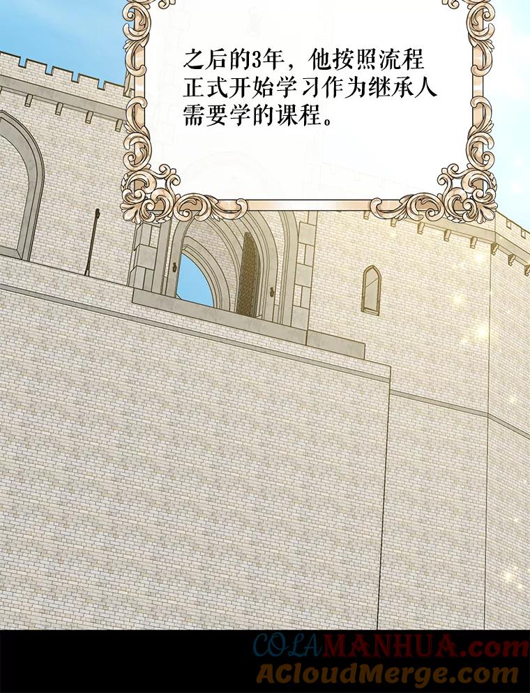 《伊格列特》74.巡游之路 第5页