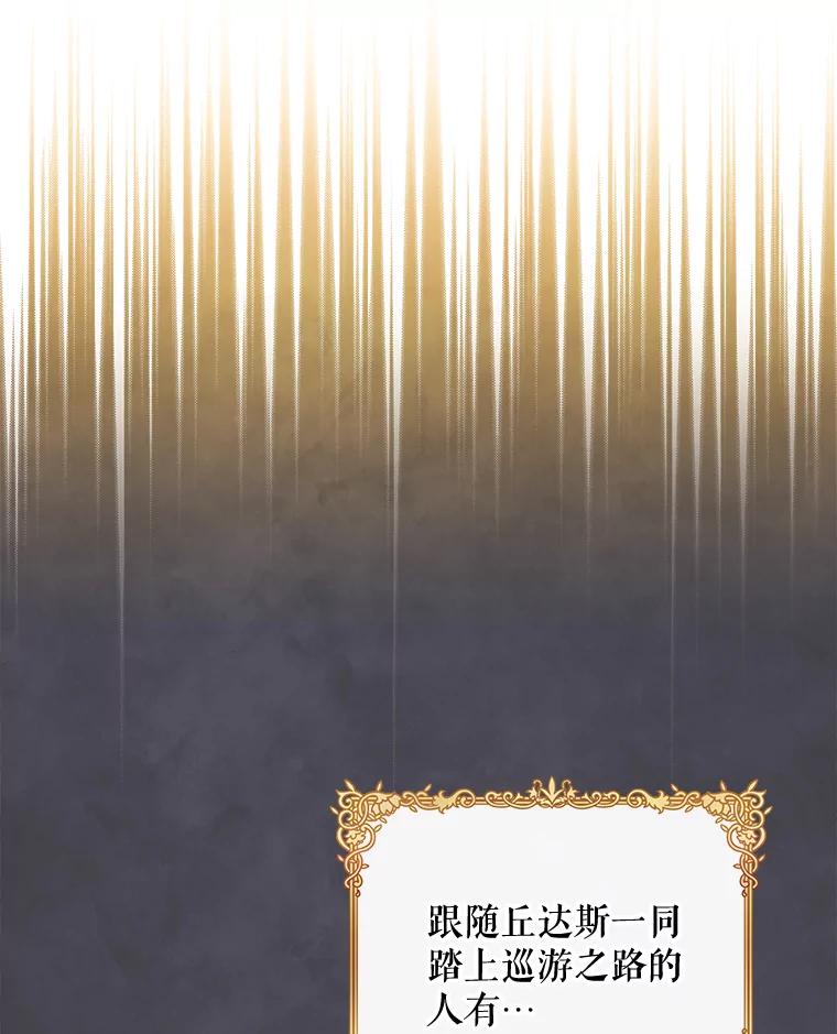 《伊格列特》74.巡游之路 第36页