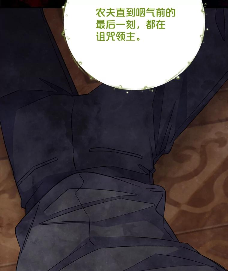 《伊格列特》75.勒文领主 第15页