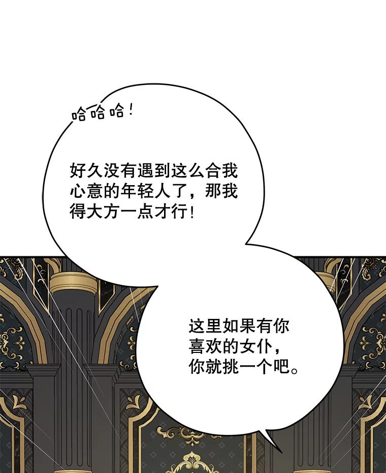 《伊格列特》75.勒文领主 第76页