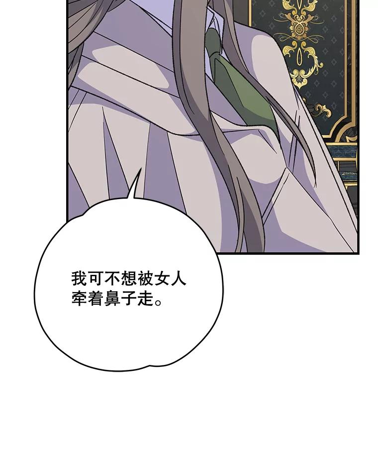 《伊格列特》75.勒文领主 第83页