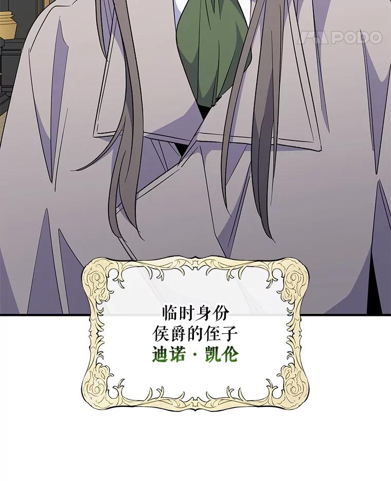 《伊格列特》75.勒文领主 第44页