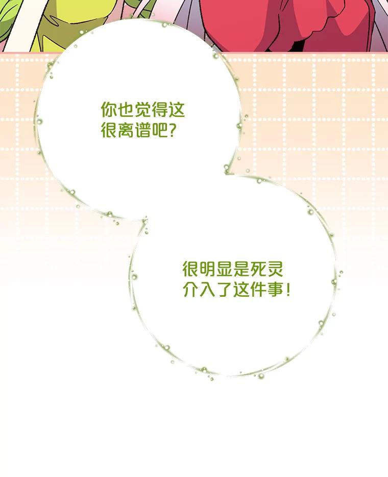 《伊格列特》75.勒文领主 第28页
