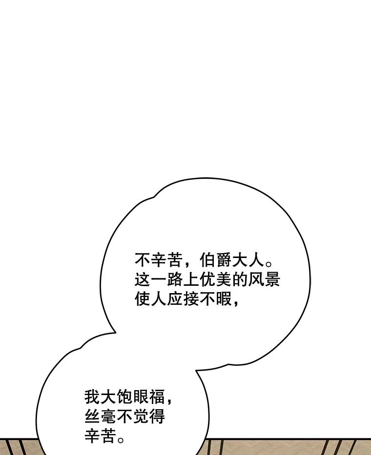 《伊格列特》75.勒文领主 第39页