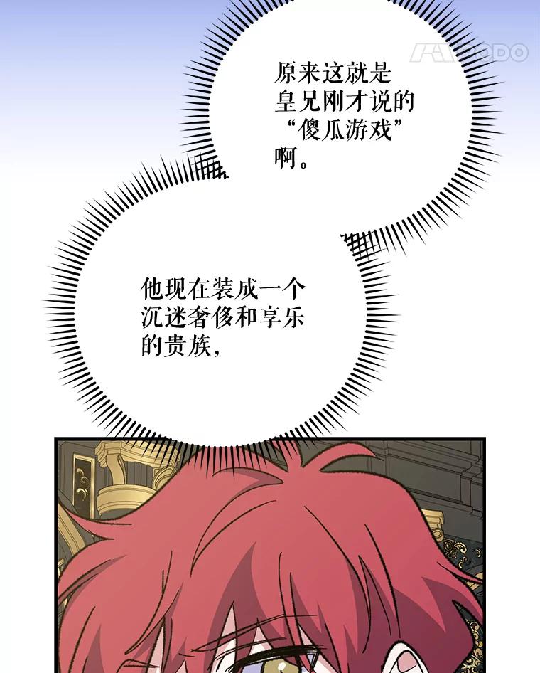 《伊格列特》75.勒文领主 第71页