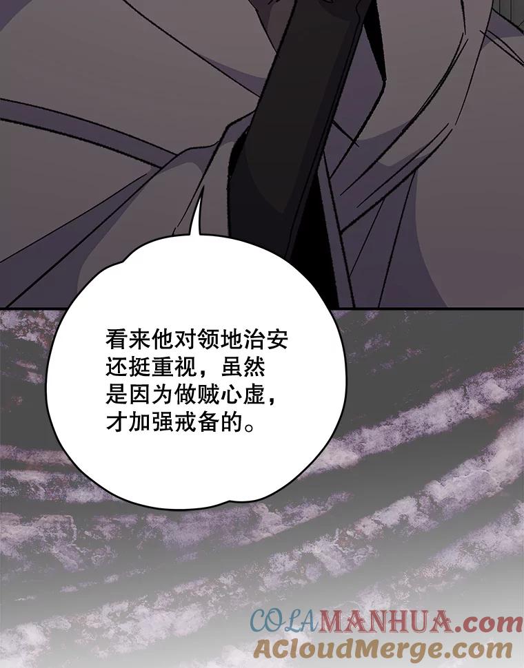 《伊格列特》75.勒文领主 第113页