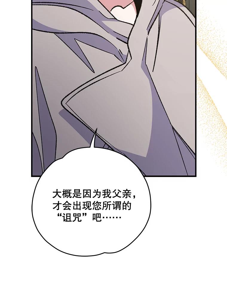 《伊格列特》75.勒文领主 第123页
