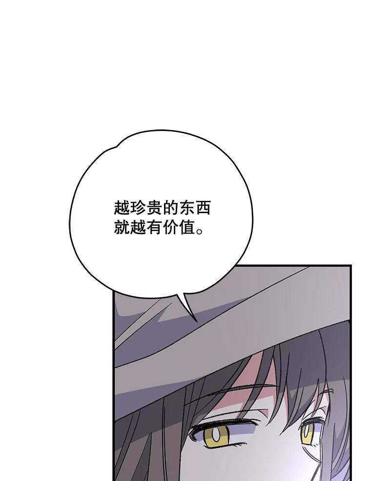 《伊格列特》75.勒文领主 第60页