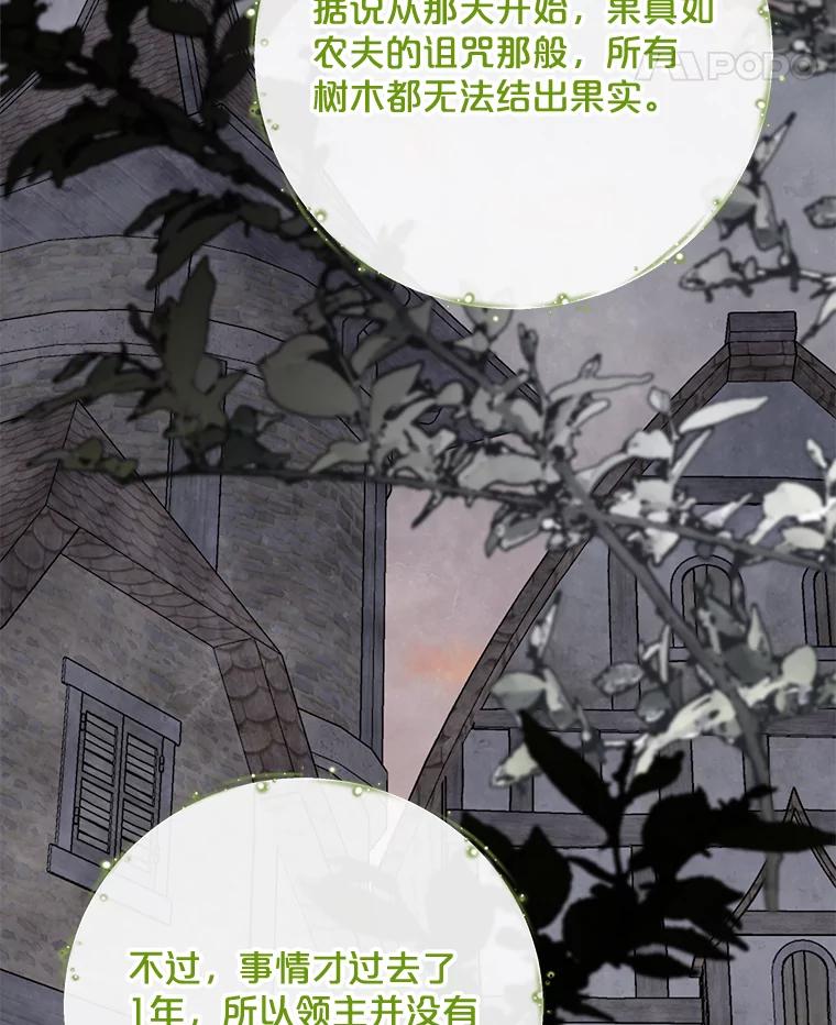 《伊格列特》75.勒文领主 第22页
