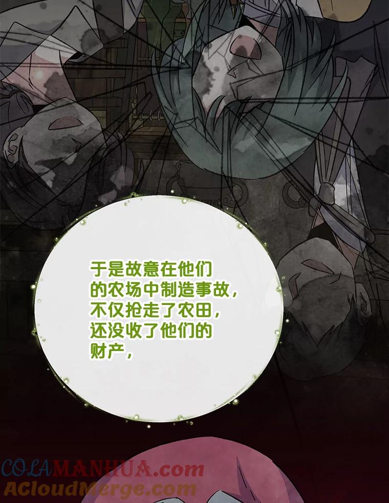 《伊格列特》75.勒文领主 第9页