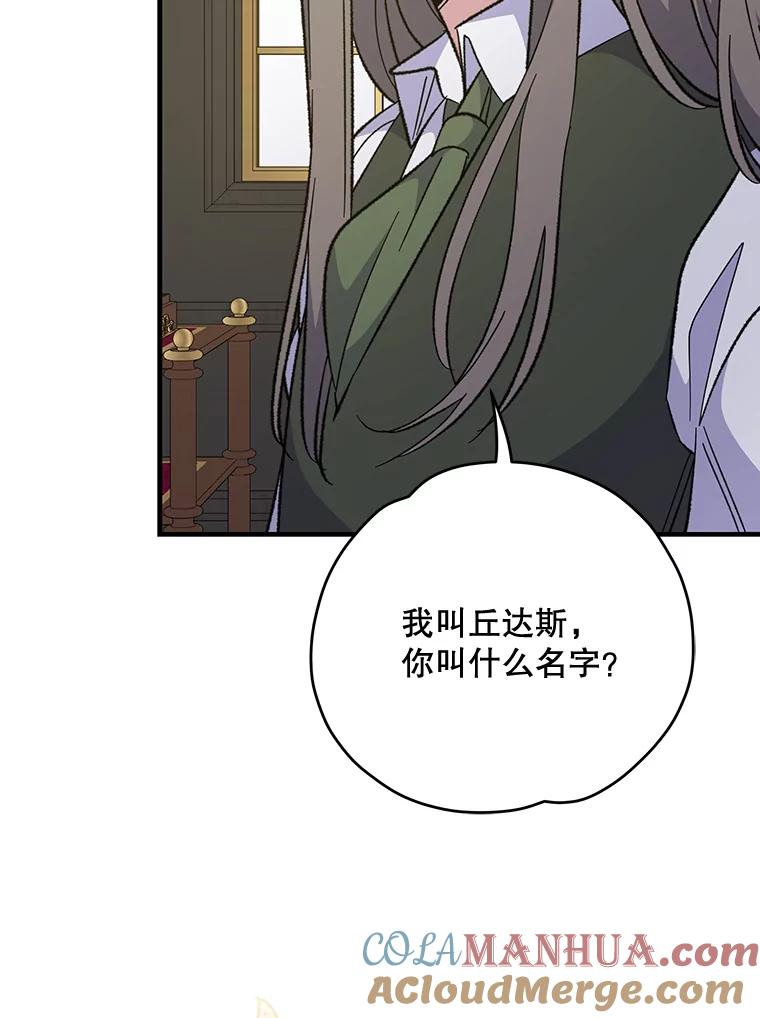 《伊格列特》75.勒文领主 第117页