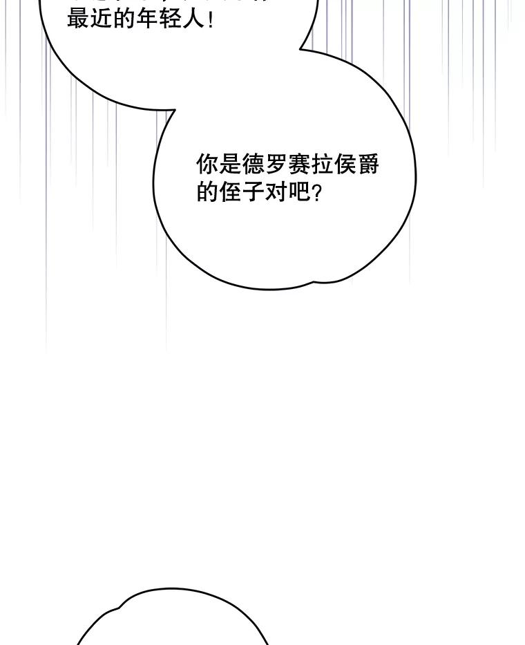 《伊格列特》75.勒文领主 第42页