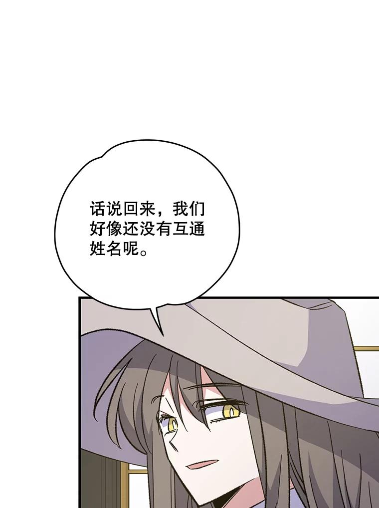 《伊格列特》75.勒文领主 第116页