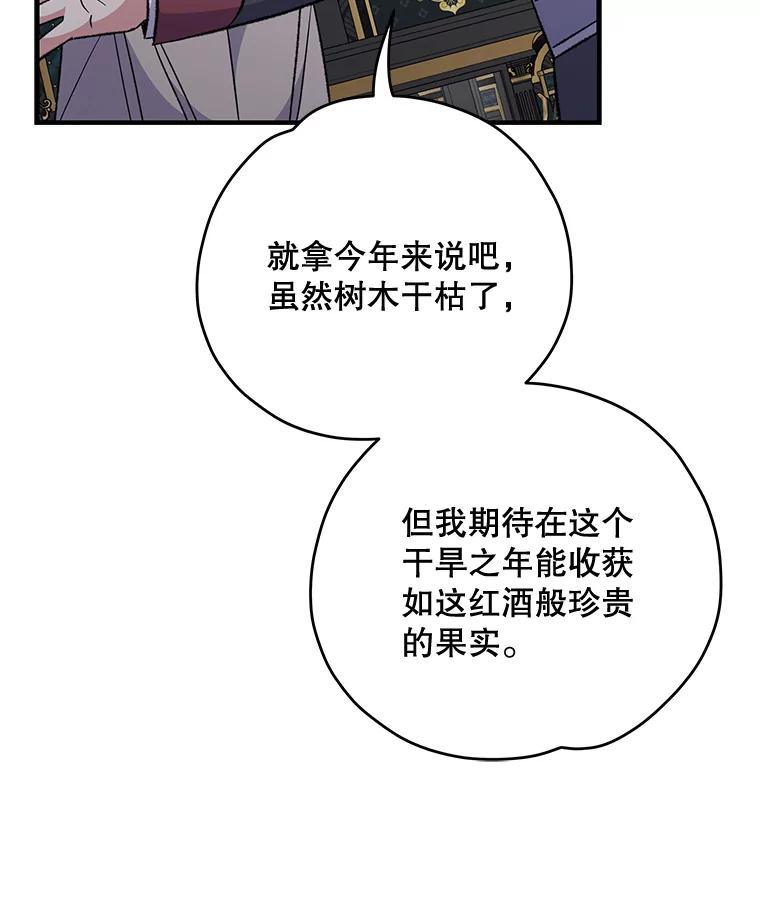 《伊格列特》75.勒文领主 第59页