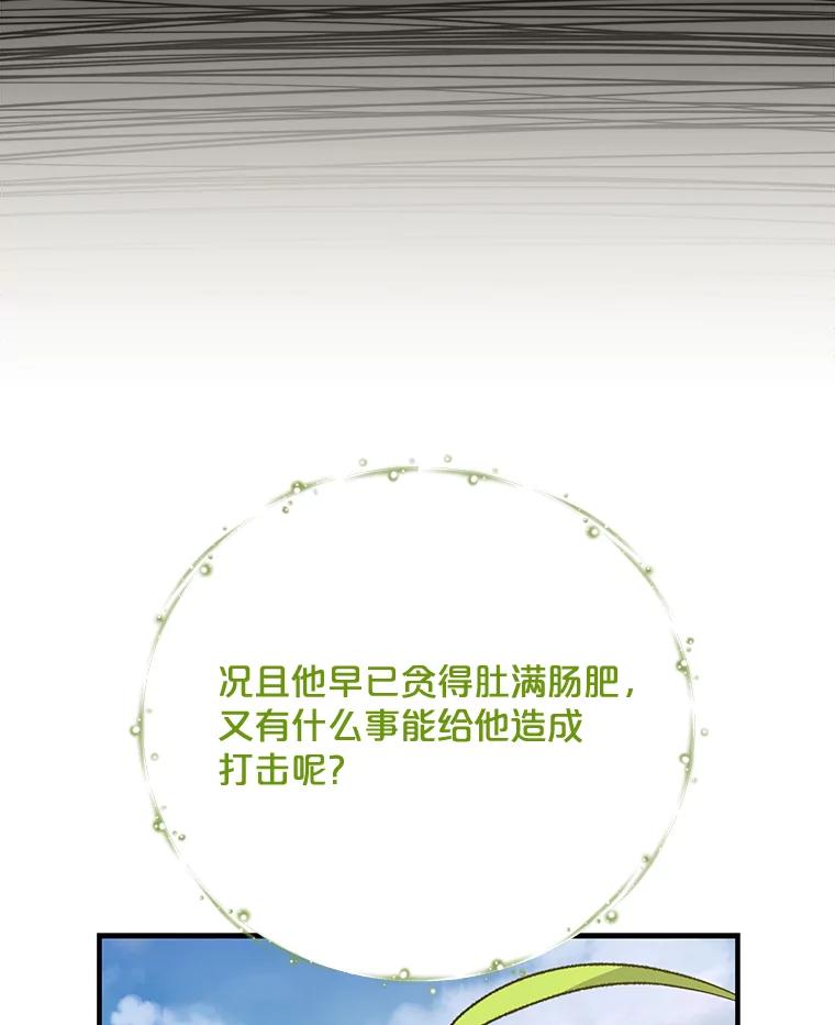 《伊格列特》75.勒文领主 第24页