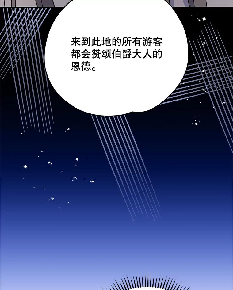 《伊格列特》75.勒文领主 第70页