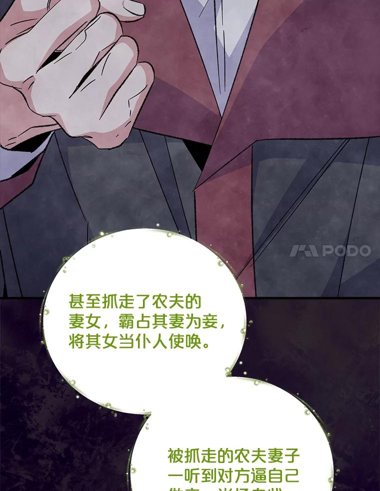 《伊格列特》75.勒文领主 第11页
