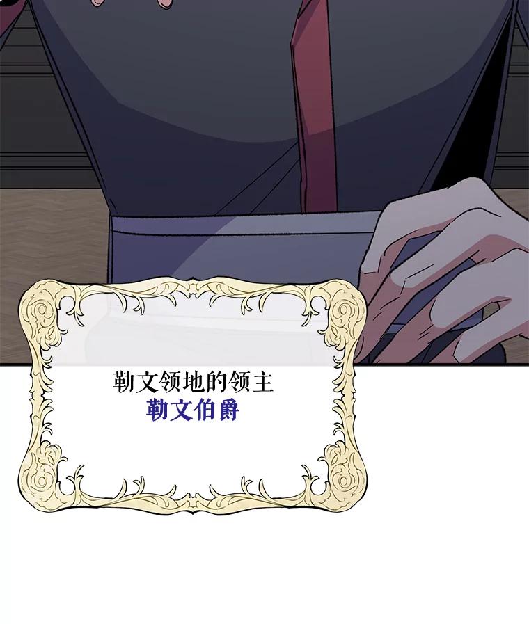 《伊格列特》75.勒文领主 第38页