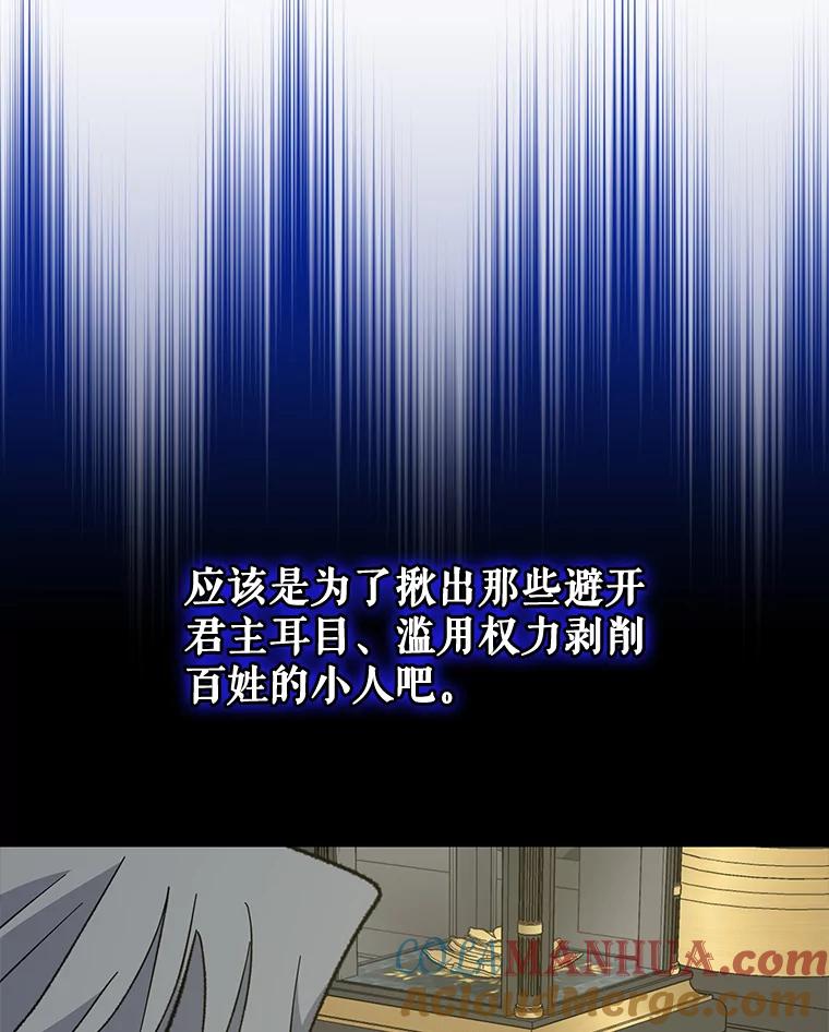 《伊格列特》75.勒文领主 第73页