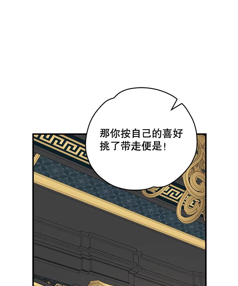 《伊格列特》75.勒文领主 第84页