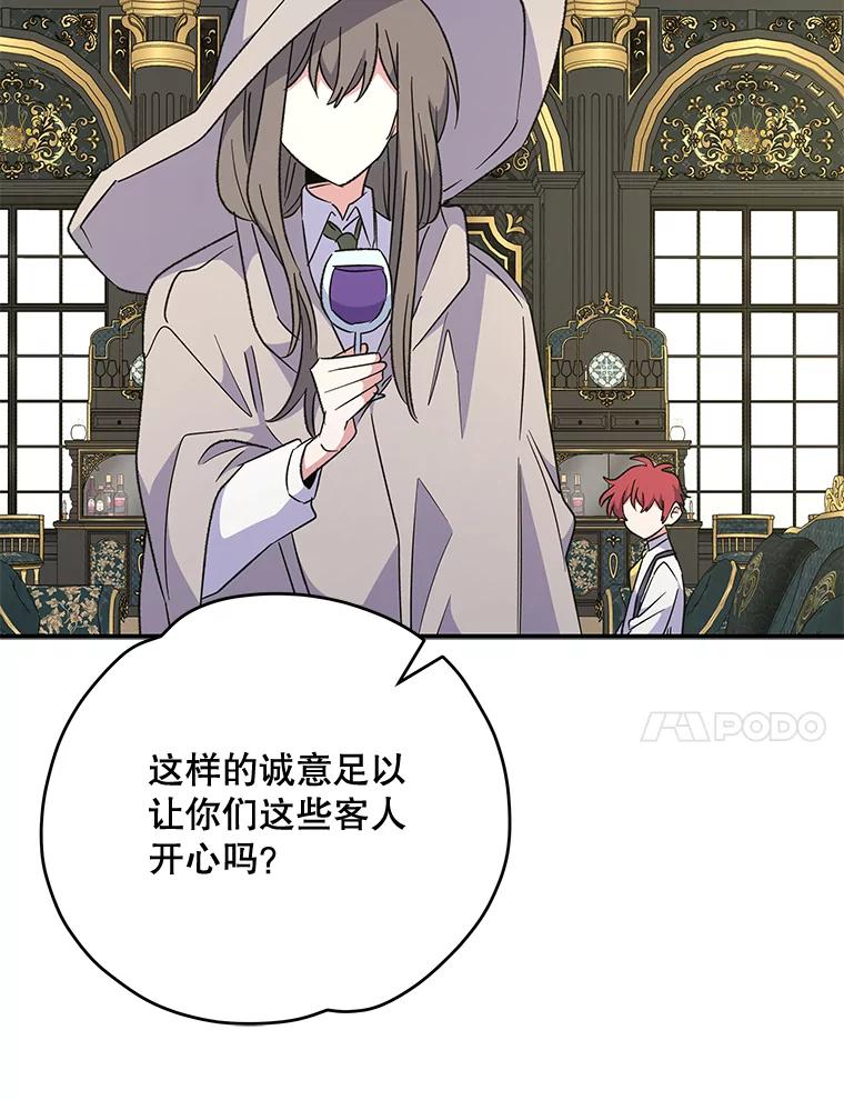 《伊格列特》75.勒文领主 第67页