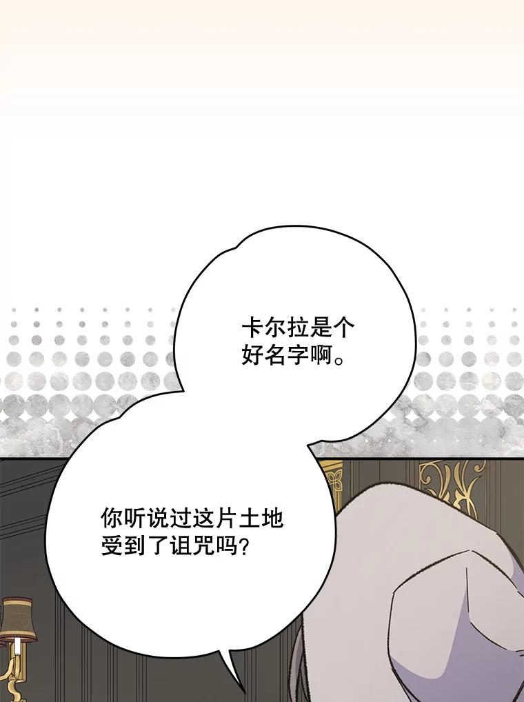 《伊格列特》75.勒文领主 第120页
