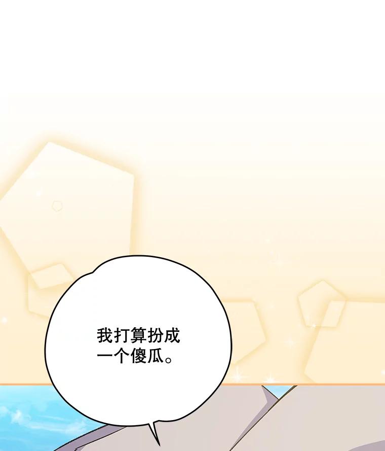 《伊格列特》75.勒文领主 第31页