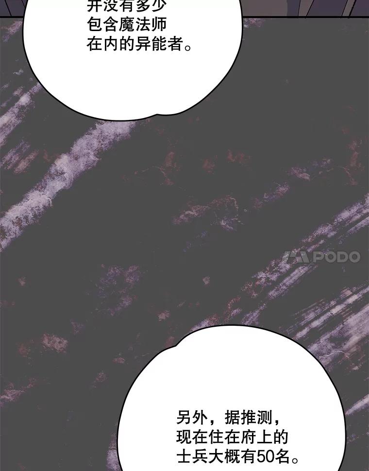 《伊格列特》75.勒文领主 第111页