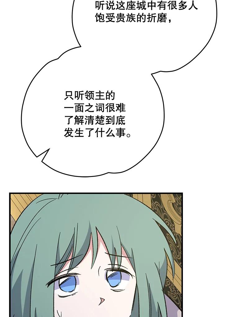 《伊格列特》75.勒文领主 第103页