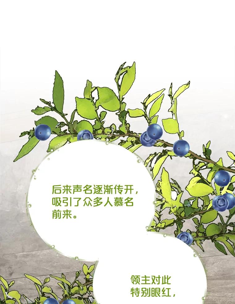 《伊格列特》75.勒文领主 第6页