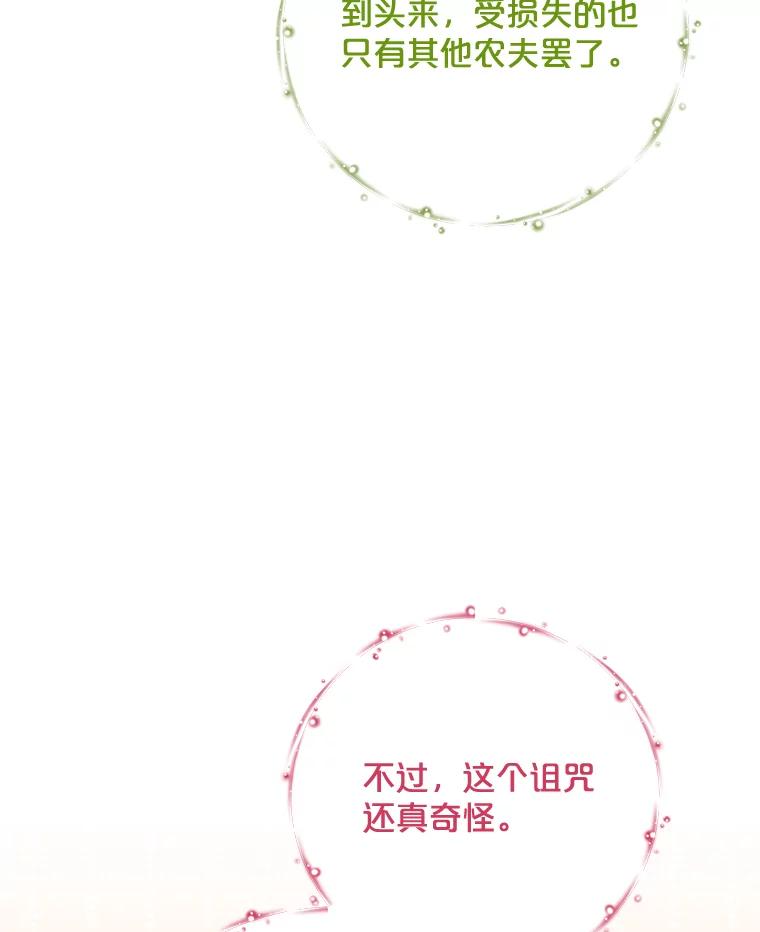 《伊格列特》75.勒文领主 第26页