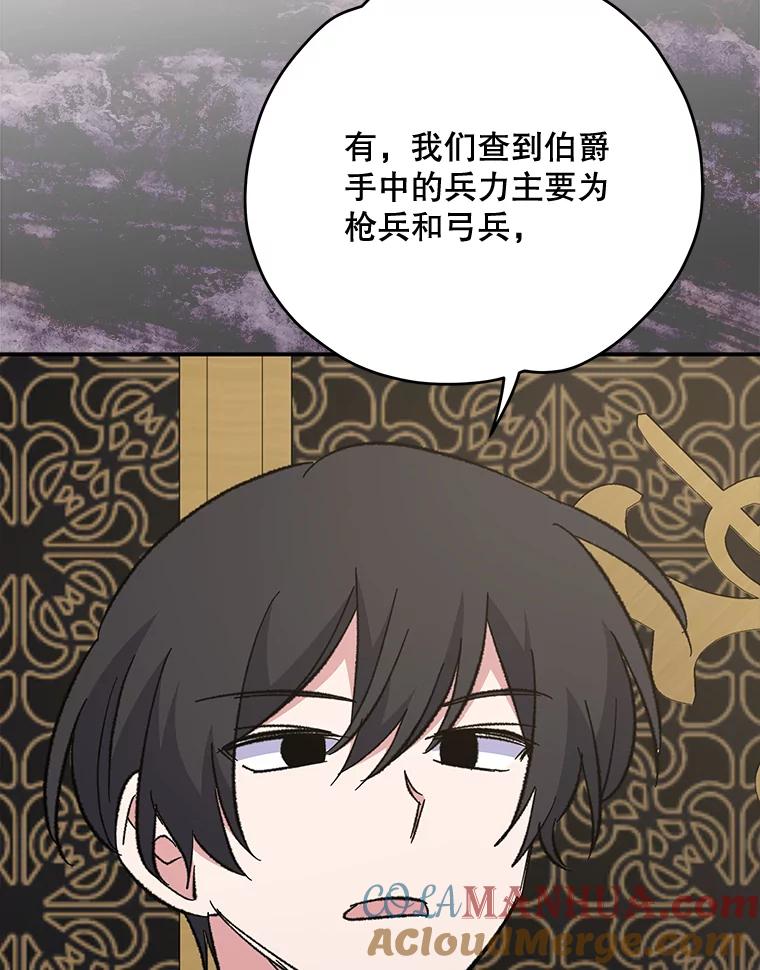 《伊格列特》75.勒文领主 第109页
