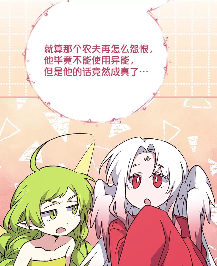 《伊格列特》75.勒文领主 第27页