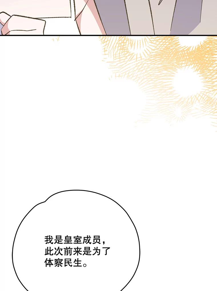 《伊格列特》75.勒文领主 第100页