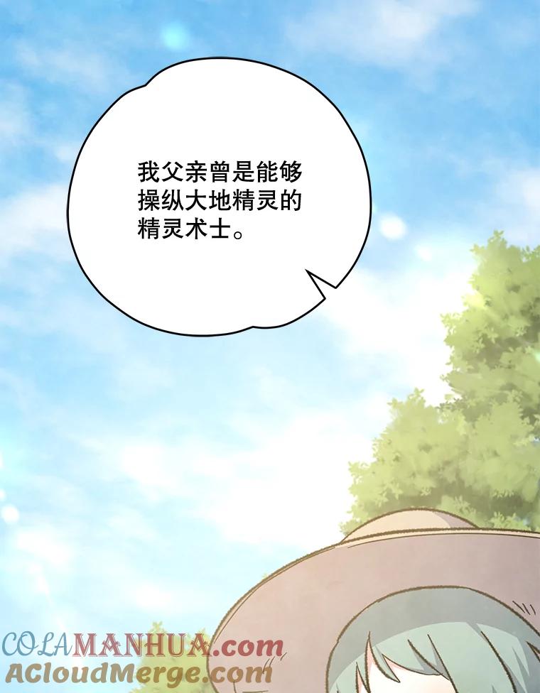 《伊格列特》75.勒文领主 第125页