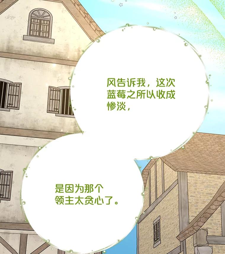 《伊格列特》75.勒文领主 第2页