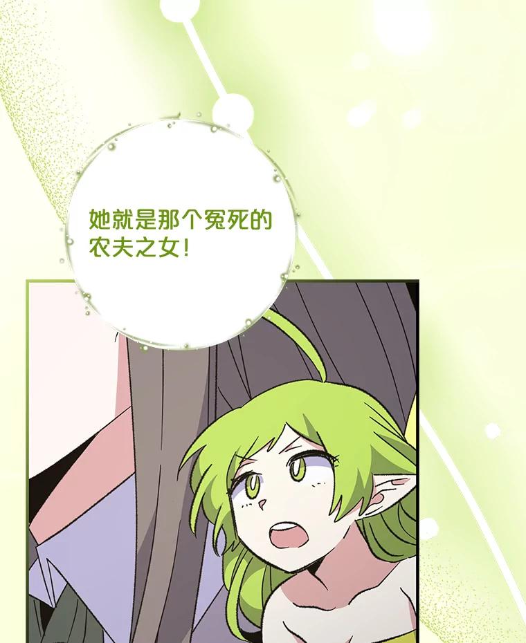 《伊格列特》75.勒文领主 第80页