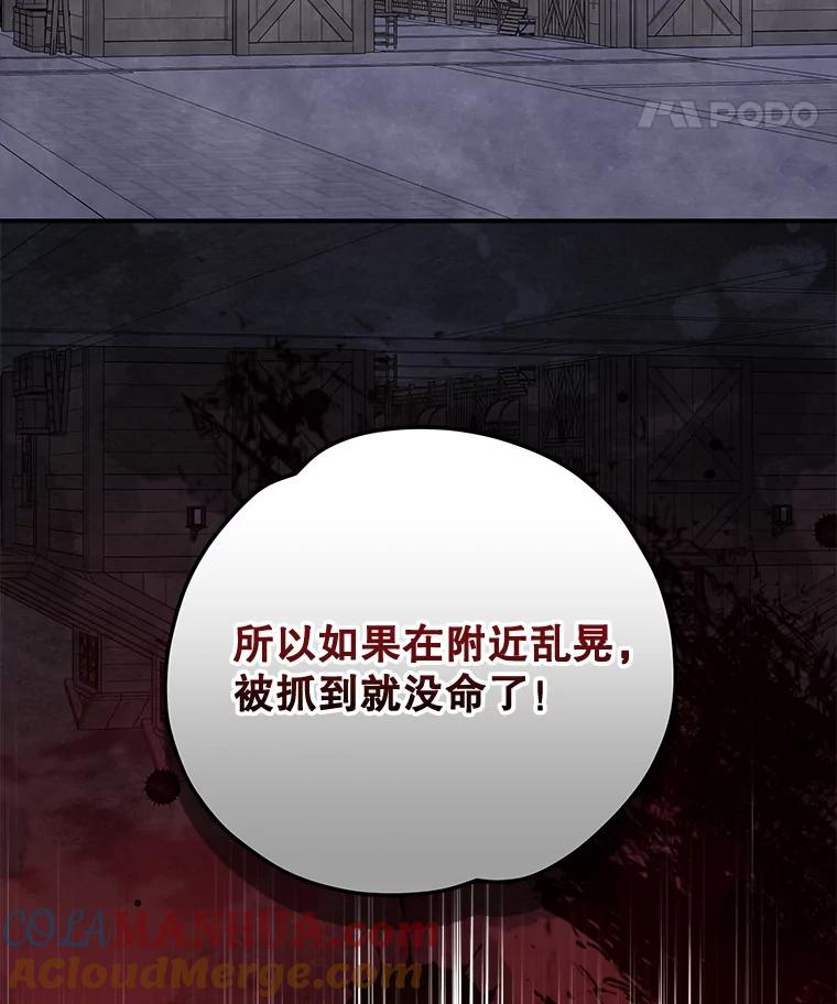 《伊格列特》76.仓库疑云 第49页