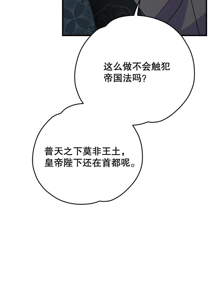 《伊格列特》76.仓库疑云 第111页