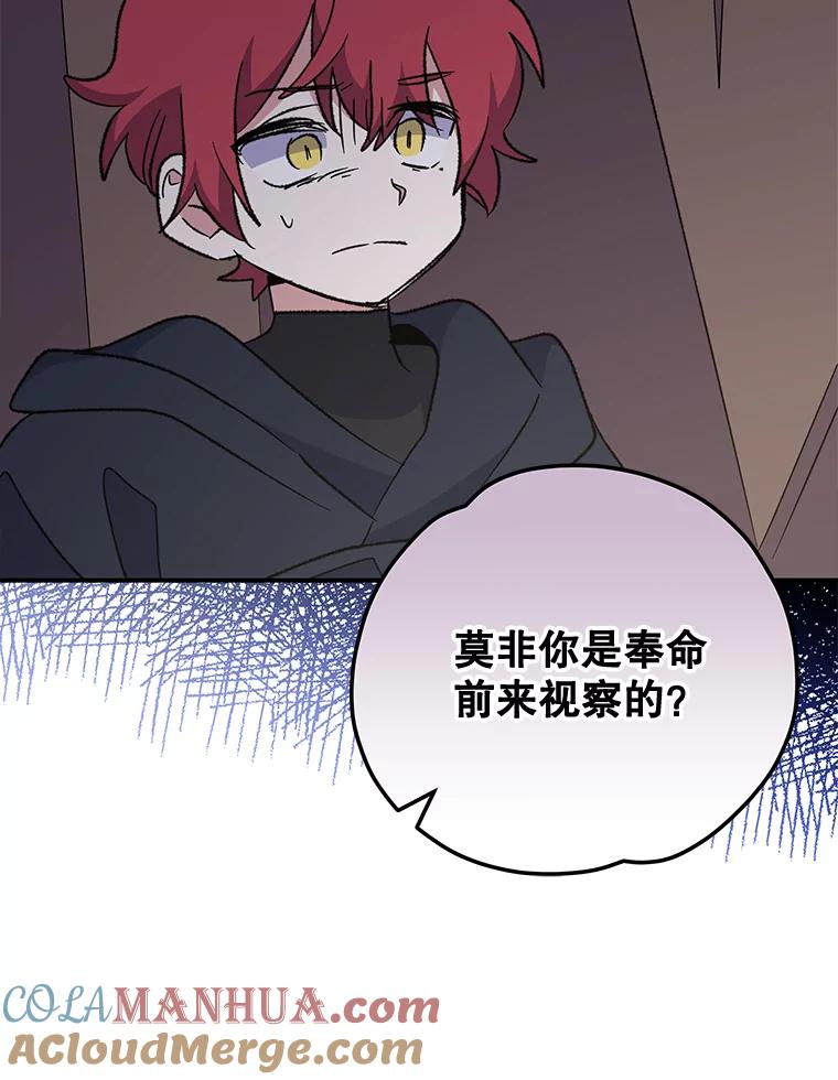 《伊格列特》76.仓库疑云 第93页
