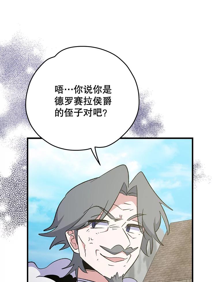《伊格列特》76.仓库疑云 第90页