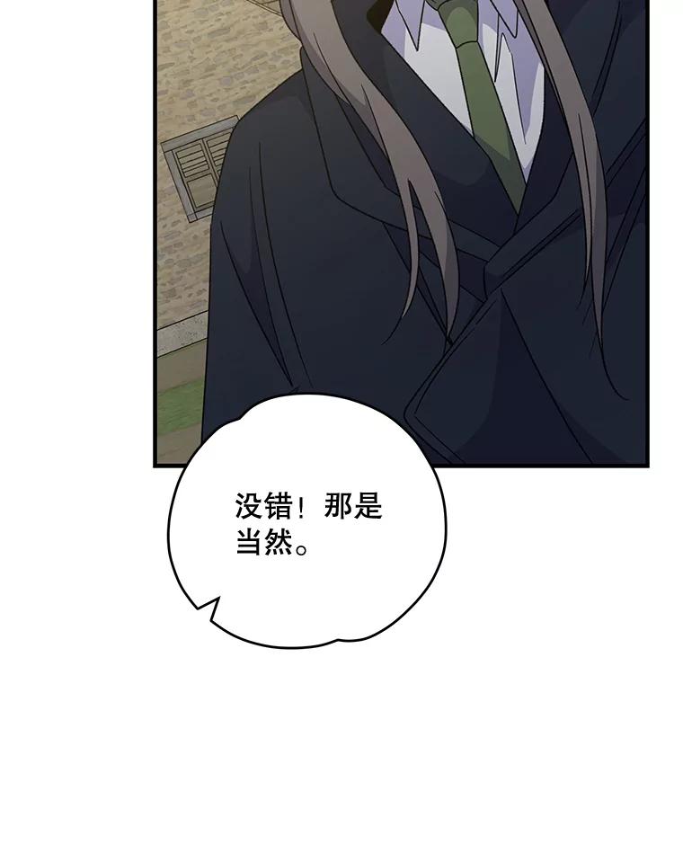 《伊格列特》76.仓库疑云 第84页