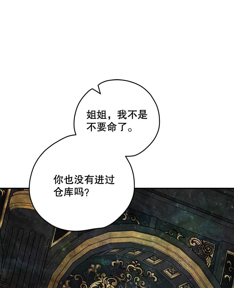 《伊格列特》76.仓库疑云 第39页